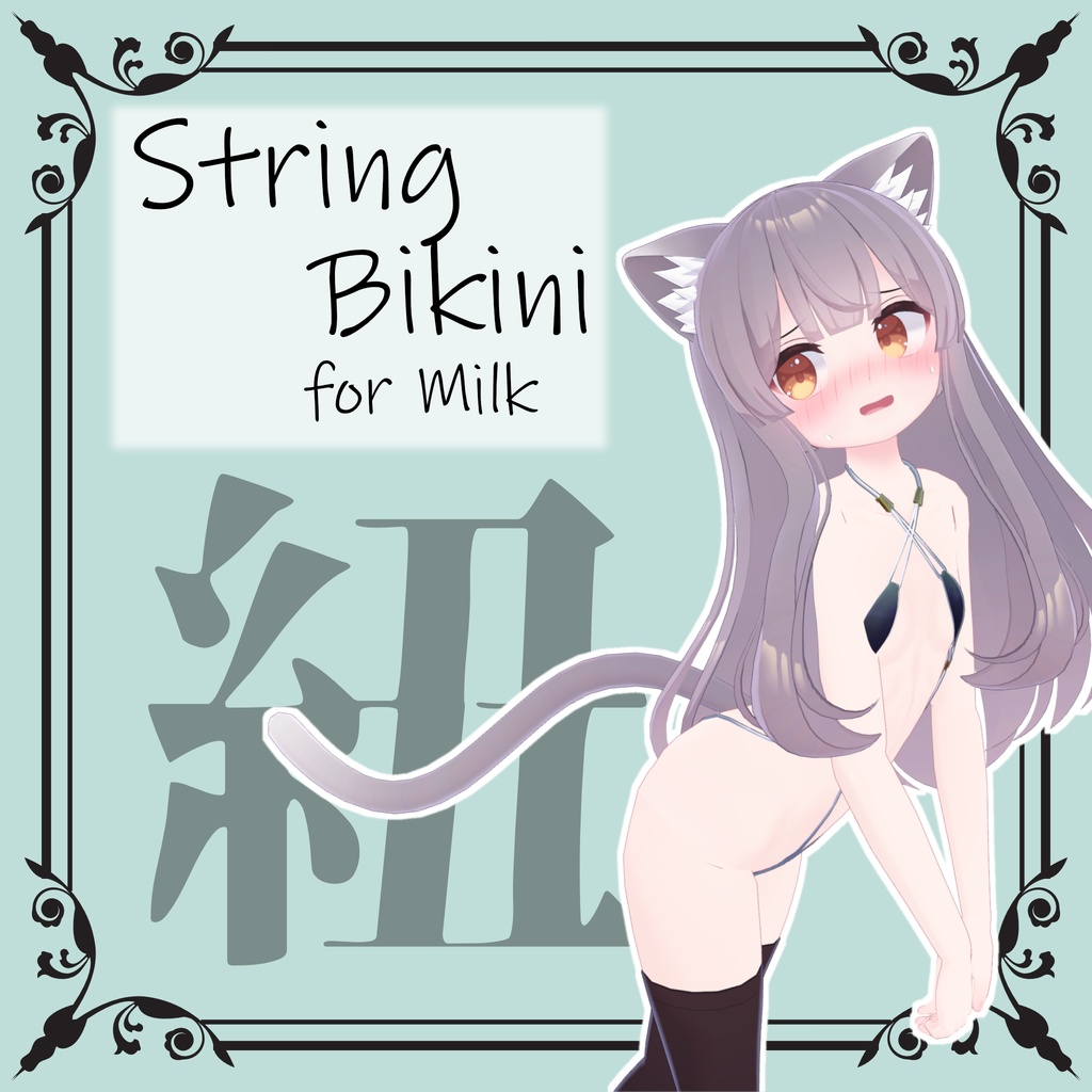 [Milk Use] String Bikini image