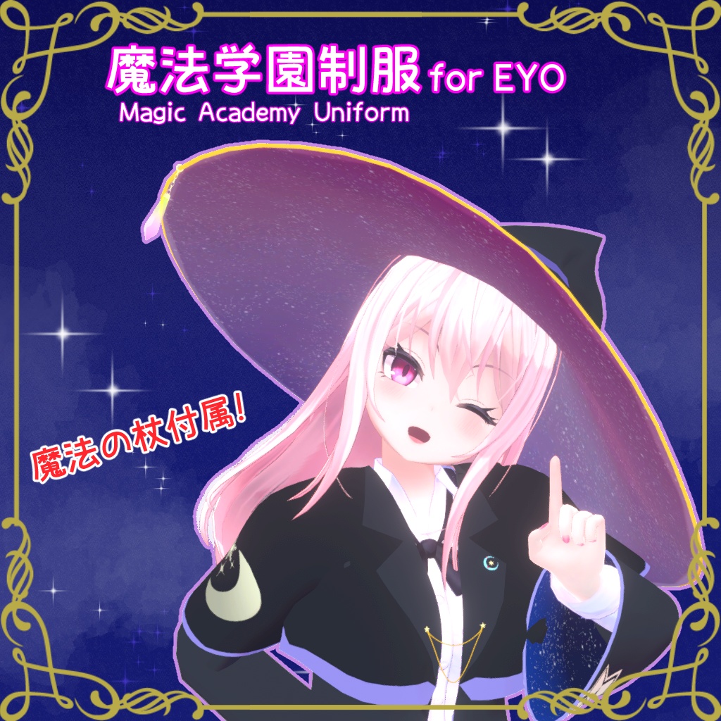 『魔法学園制服』for イヨ image
