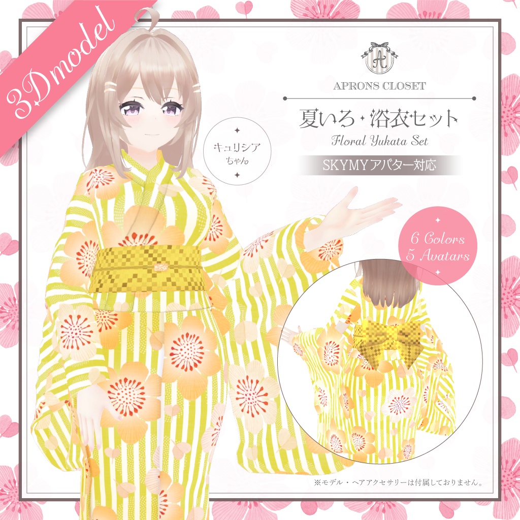 【キュリシアちゃん他・全5アバター対応】夏いろ・浴衣セット　Floral Yukata/Geta Set（For SKYMY avatars） image