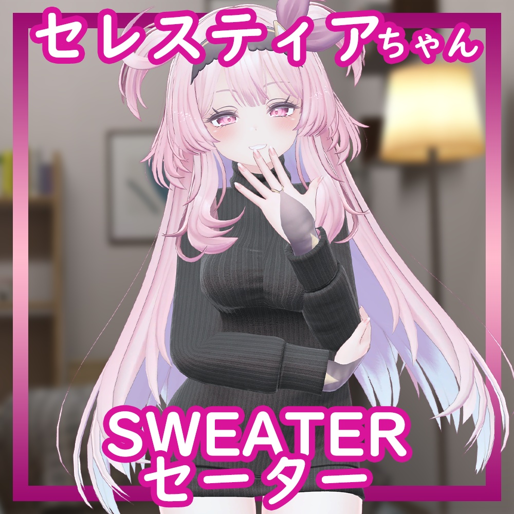 [Selestia/セレスティア用] Sweater image