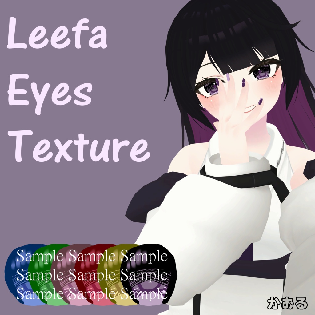 【リーファ用】Leefa Eyes Texture image