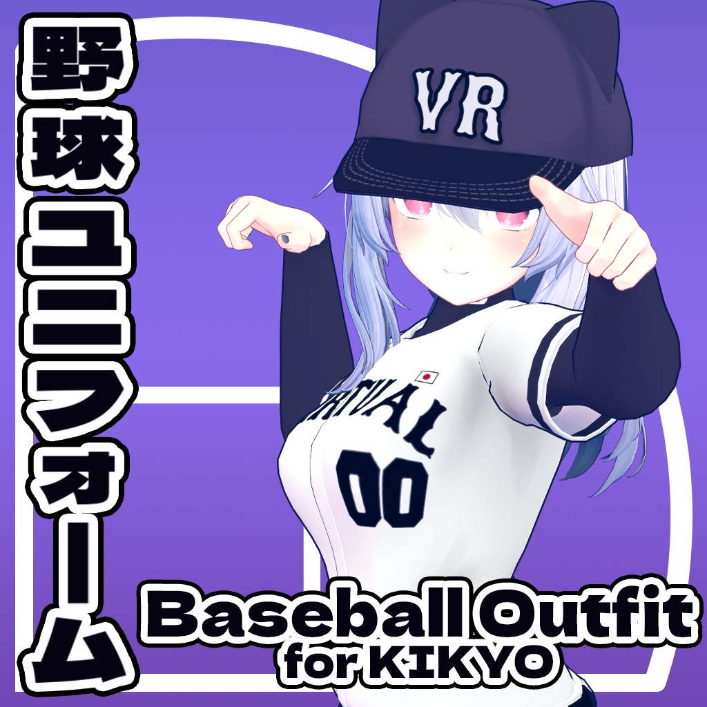 (VRChat向け)野球ユニフォーム(桔梗ちゃん用) image