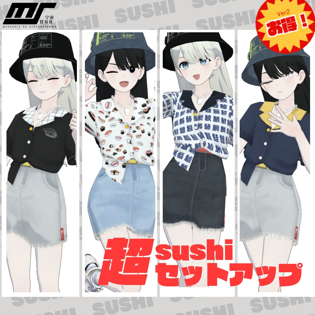 【for Grus・Lapwing】超sushiセットアップ【VRChat想定】 image