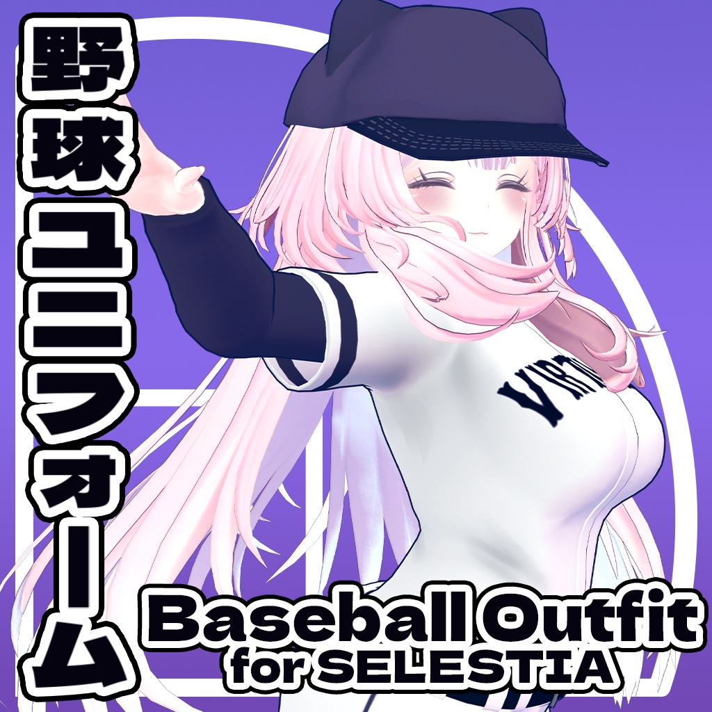 (VRChat向け)野球ユニフォーム(セレスティアん用) image
