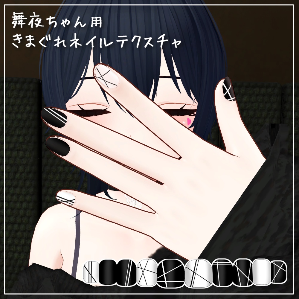 【舞夜<MAYA>専用】きまぐれネイルテクスチャ2 image