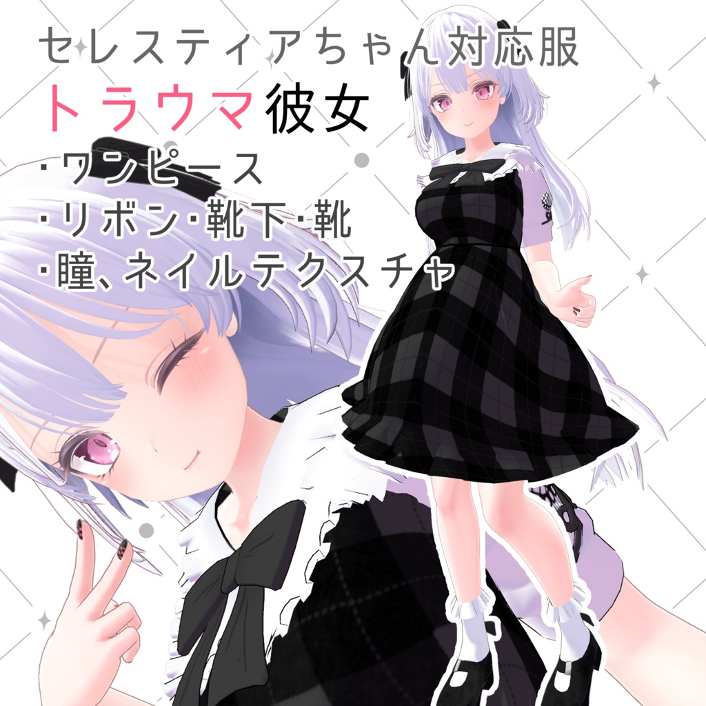 セレスティア対応衣装「トラウマ彼女」 image