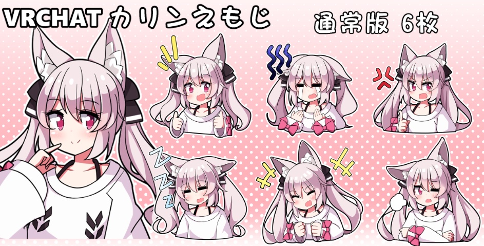 【VRCHAT】カリンちゃんえもじ -Karin Emoji image