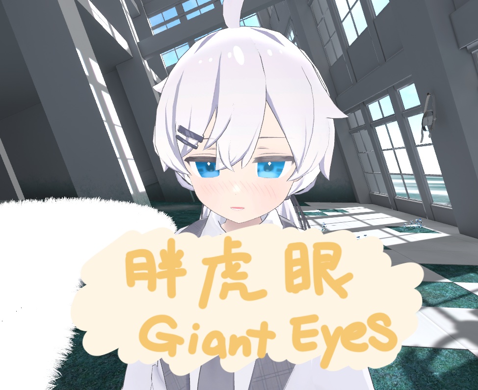 [プラチナ用]Giant Eyes胖虎眼 for Platinum image
