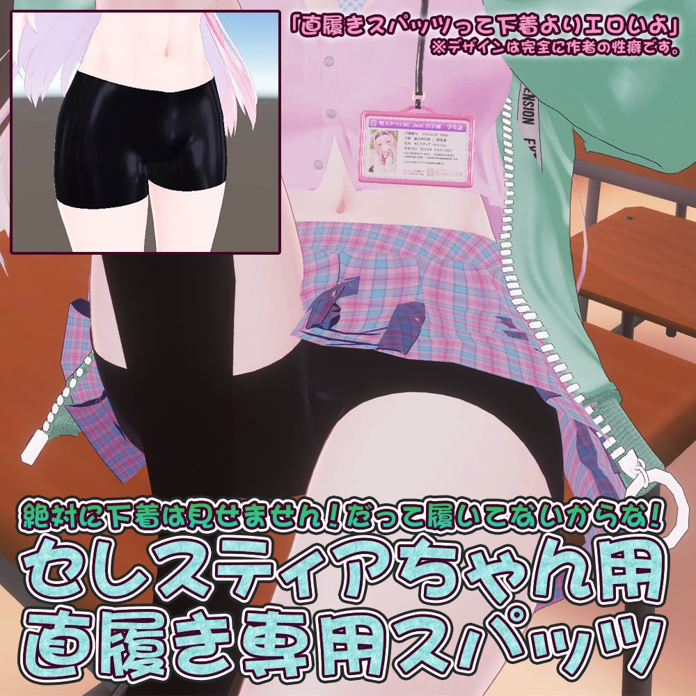 【セレスティア用衣装】直履き専用スパッツ - for selestia - image