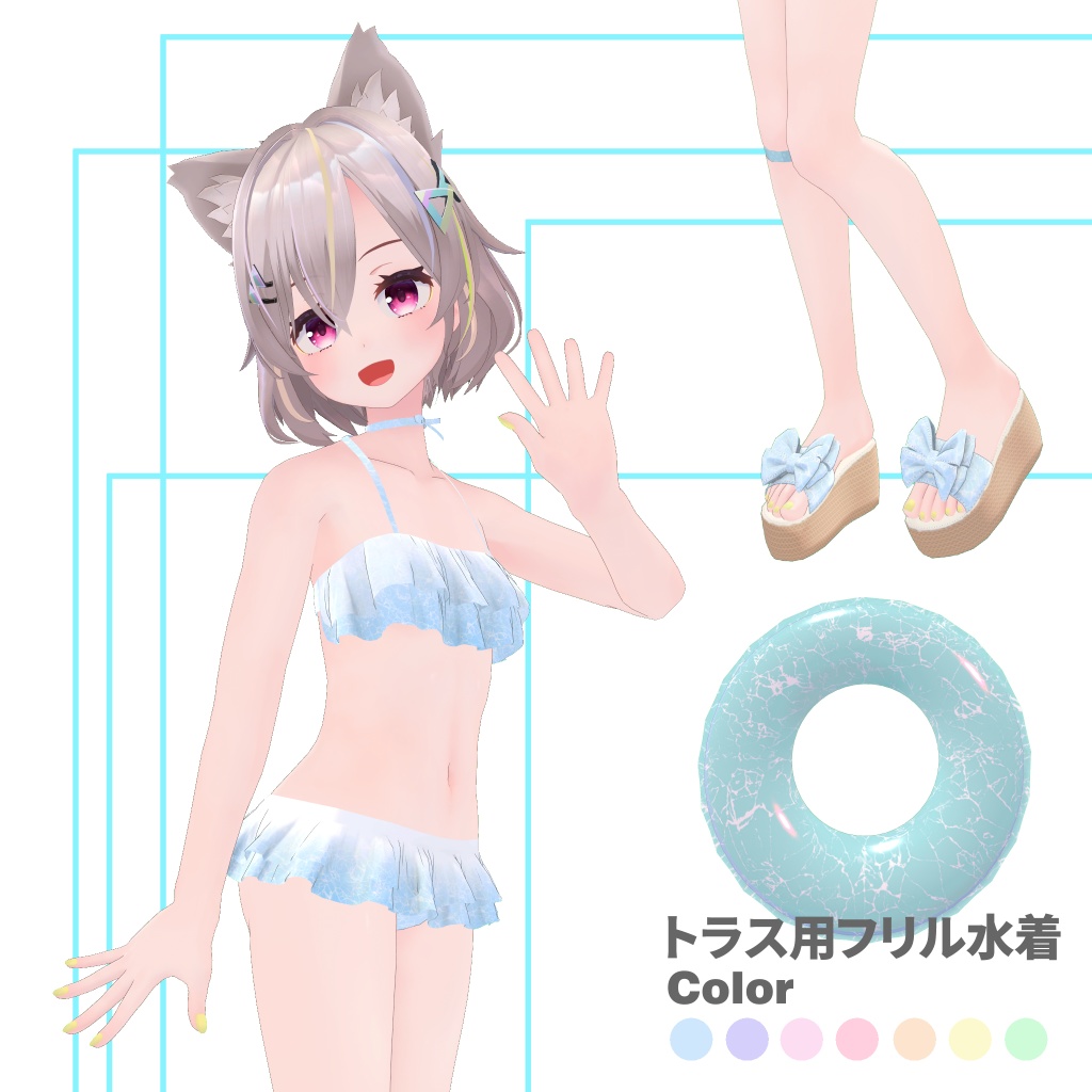 トラスちゃん用 フリル水着「Wave」 浮き輪付き image