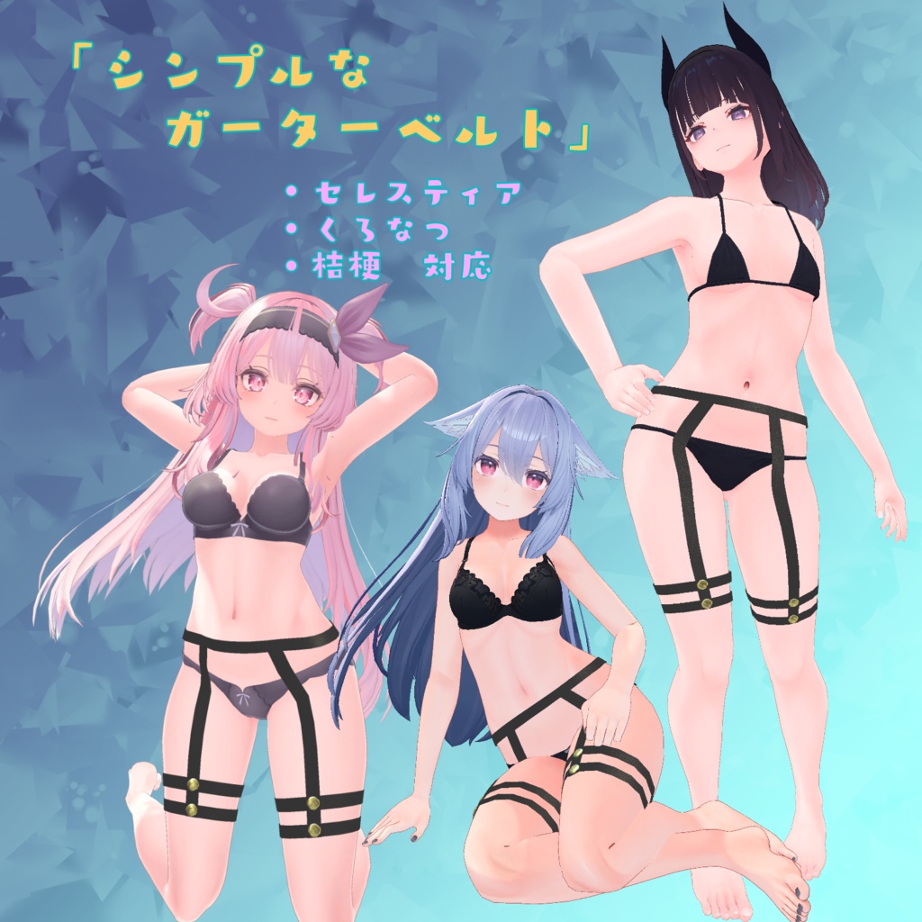 【4avatar 対応】ガーターベルト image