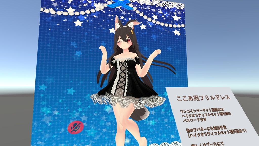 ここあ用フリルドレス image