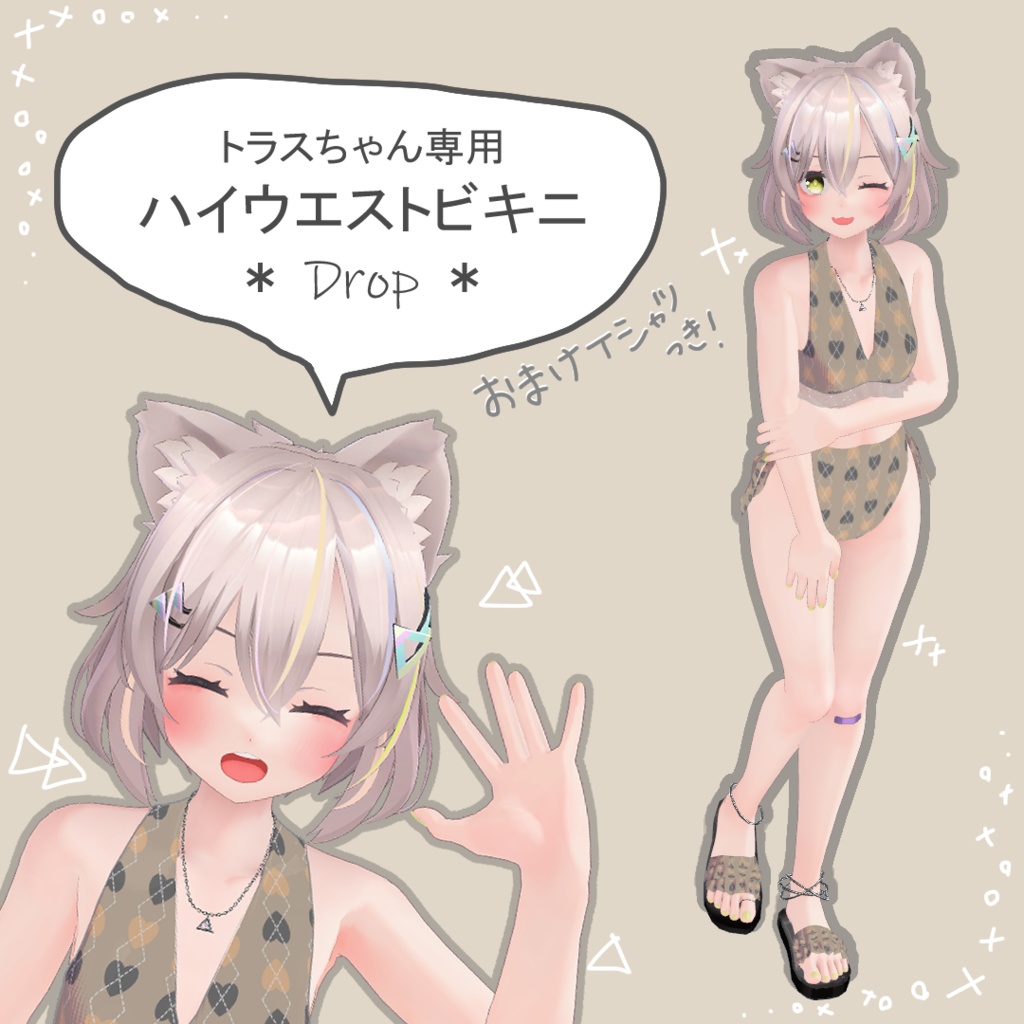 【3D衣装モデル】Drop【トラスちゃん専用水着】 image
