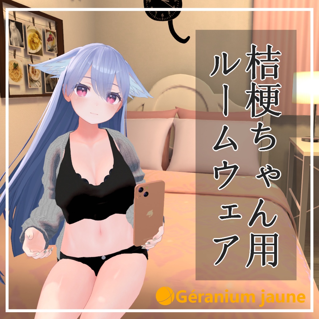 桔梗ちゃん用ルームウェア image