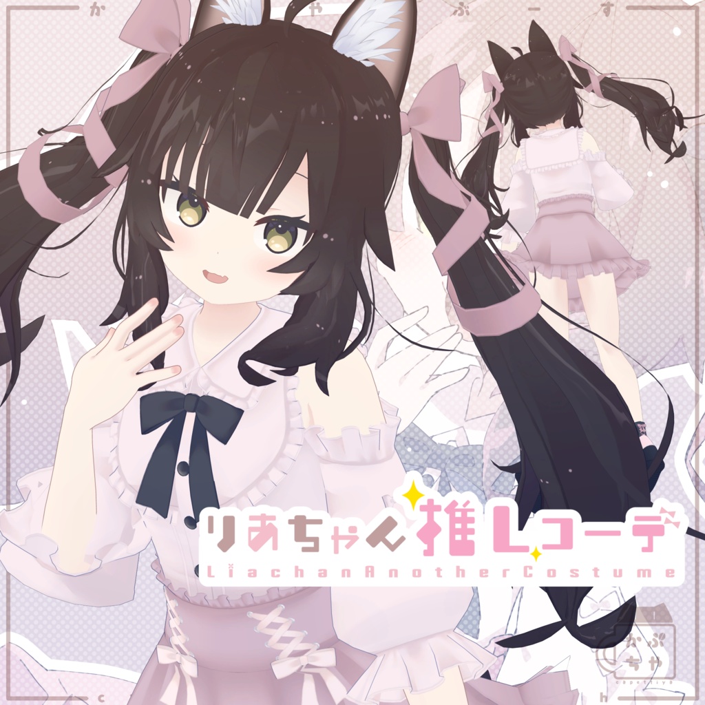 Ria-chan's Recommended Outfit image