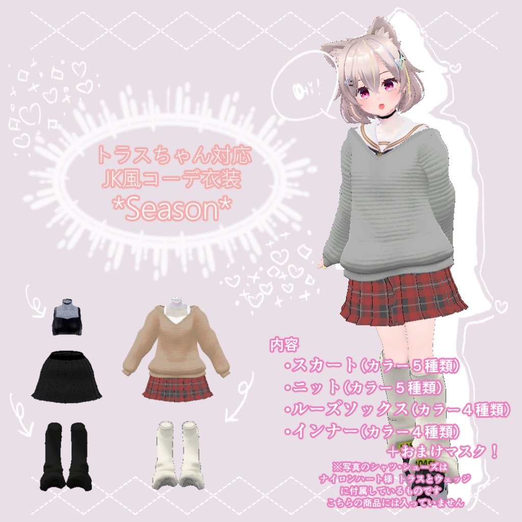 【VRC】Season【トラスちゃん対応JK風制服】 image