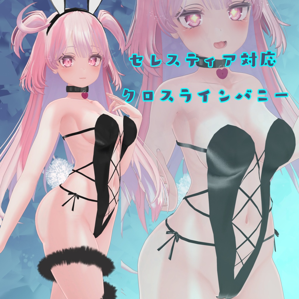 【セレスティア対応】クロスラインバニー image