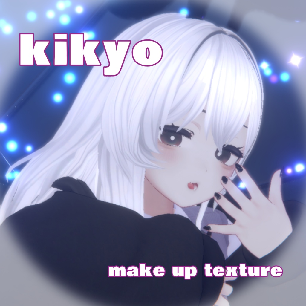 【桔梗(kikyo)】涙袋メイク image