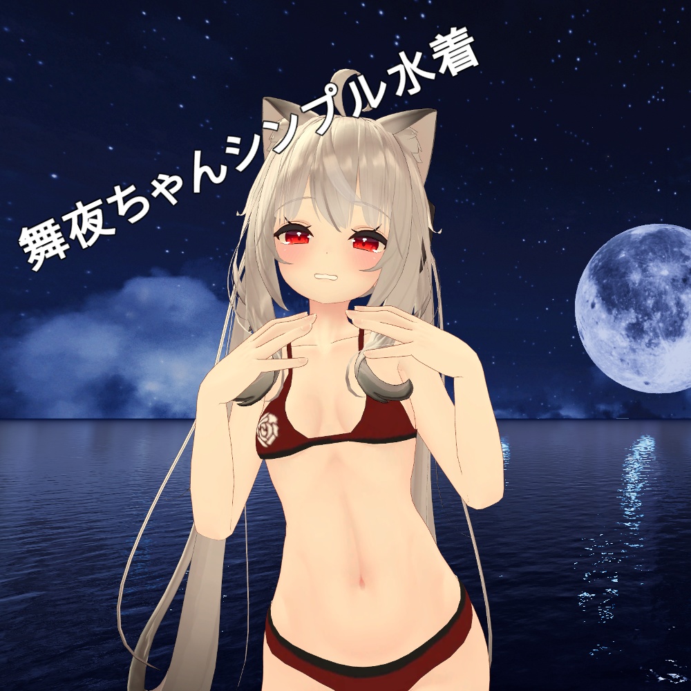 舞夜ちゃんシンプル水着 image