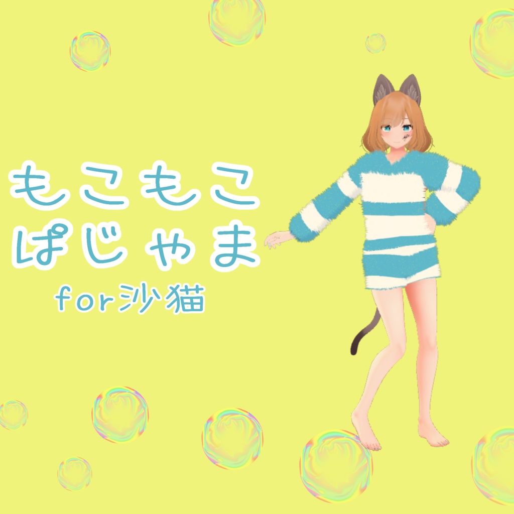 [For Sand Cats Only] Fluffy Pyjamas image