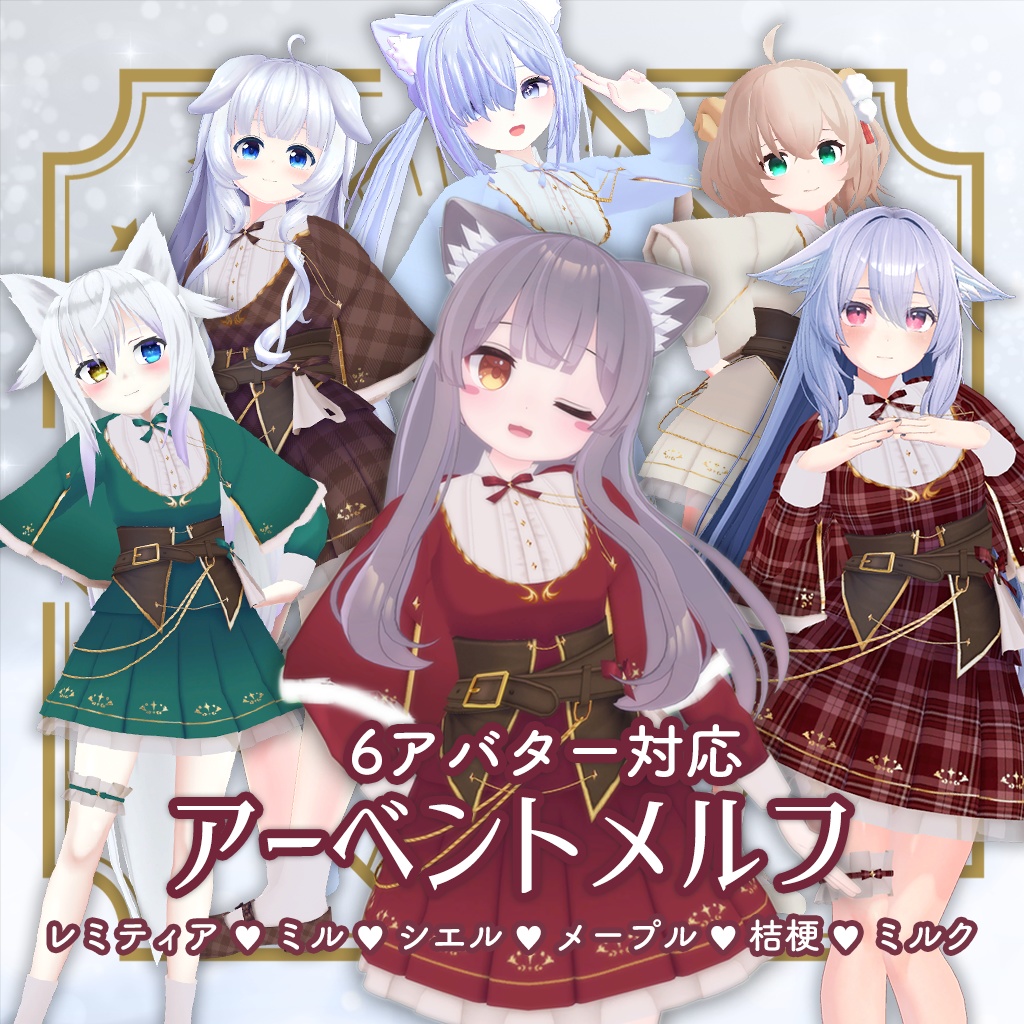 【6アバター対応】アーベントメルフ【VRChat用】 image