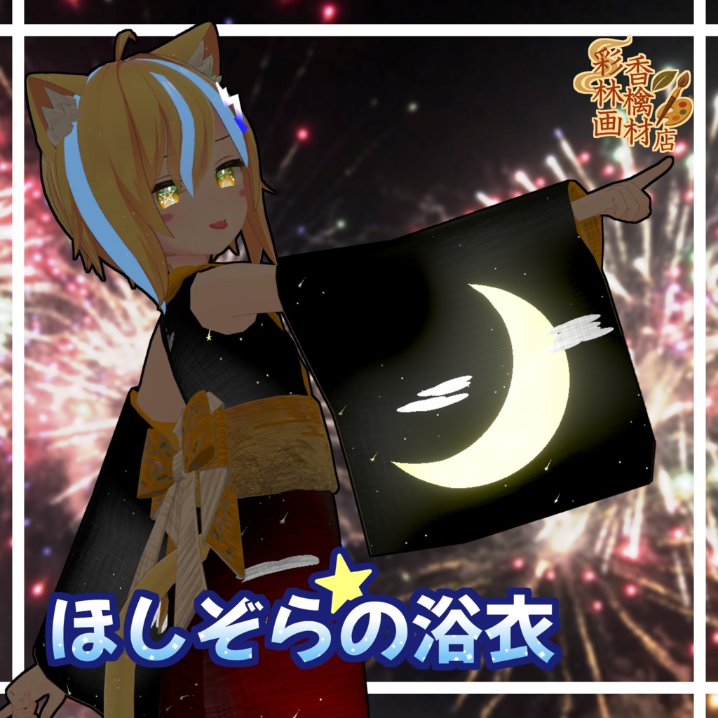 Starry Sky Yukata - image
