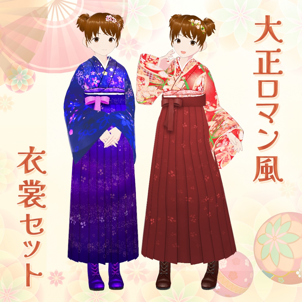 【VRoid】大正ロマン風衣裳セット image