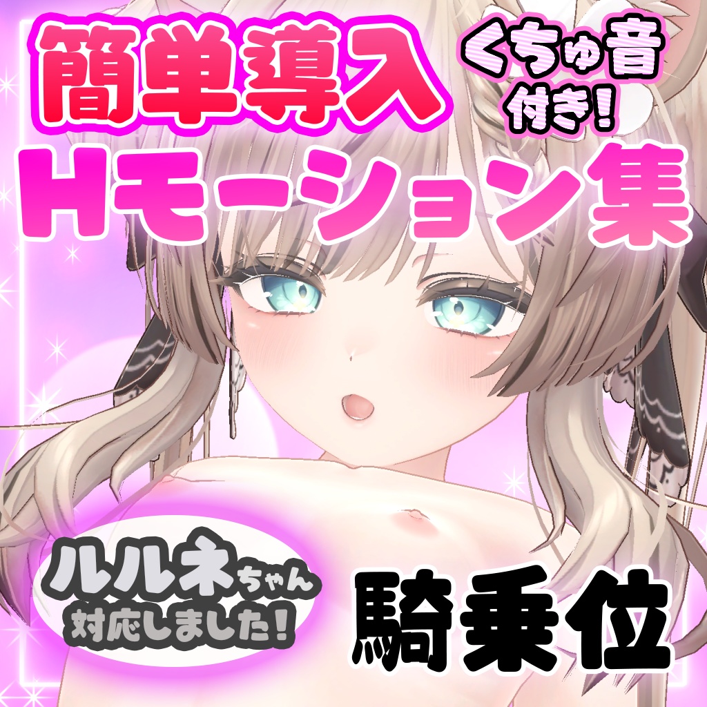 簡単導入 Hモーション集 騎乗位 image