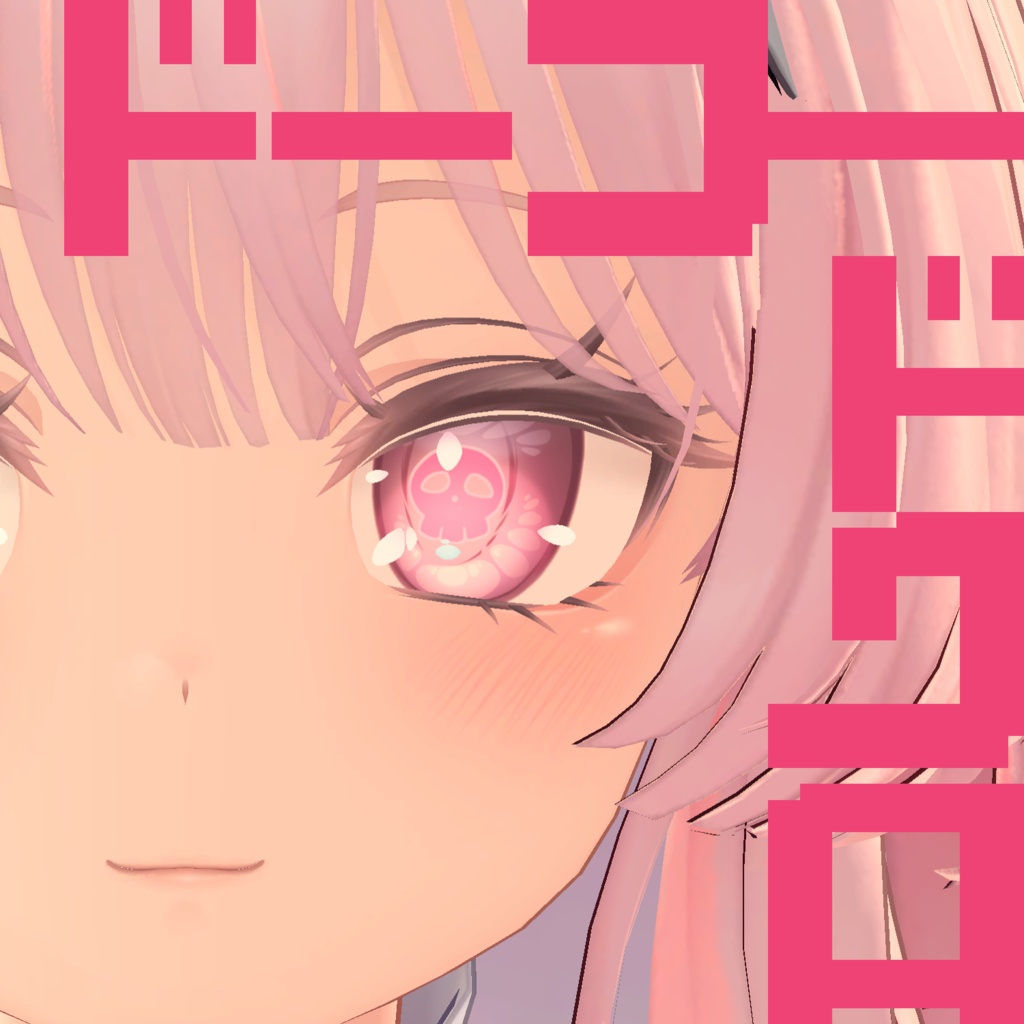 セレスティア用　ドーコードクロ image