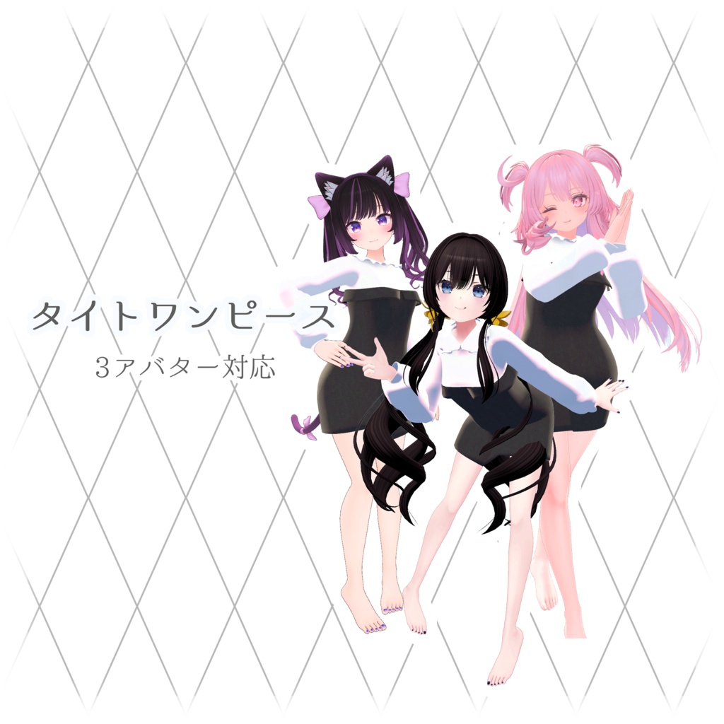 【3アバター対応】タイトワンピース image