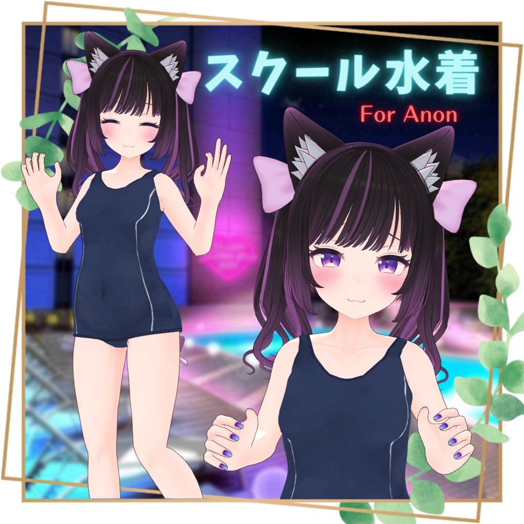 【あのんちゃん専用】スクール水着 image