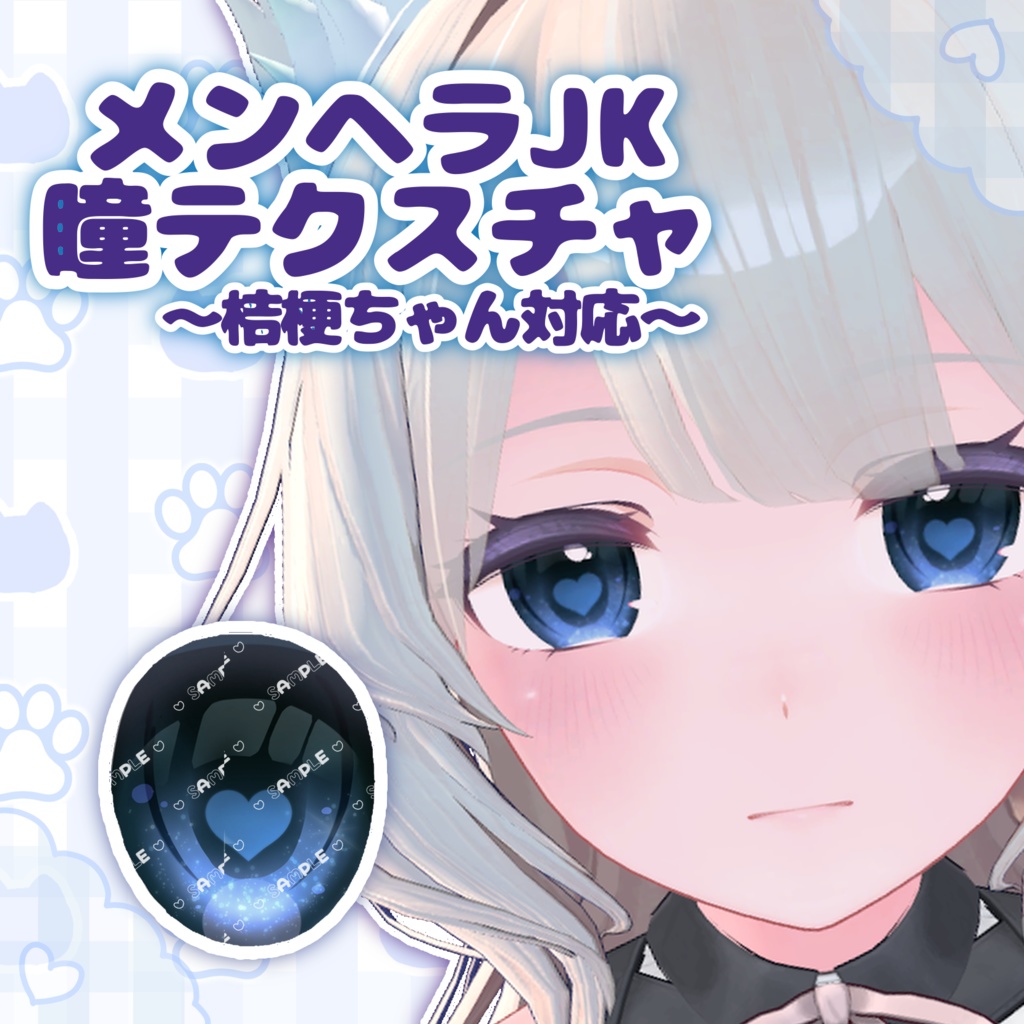【桔梗ちゃん対応】メンヘラJKアイテクスチャ image