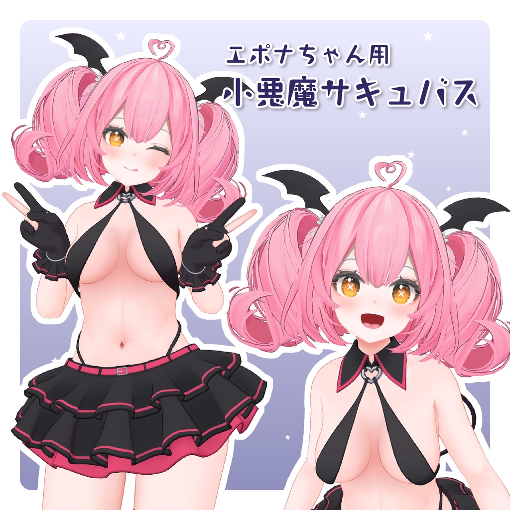 エポナちゃん用小悪魔サキュバス衣装 image