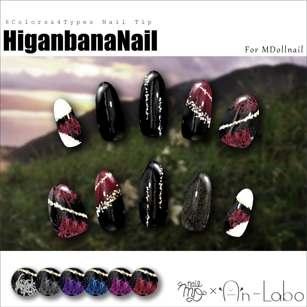 【100アバター以上対応】HiganbanaNail【VRネイルチップ】【MDollnail対応】 #あんらぼぶい image
