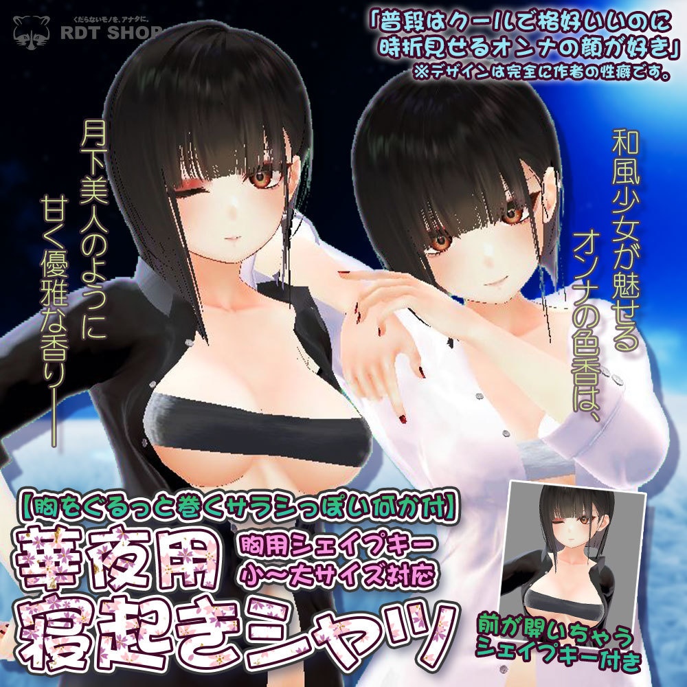 【華夜用衣装】寝起きシャツ - Sleepover front-opening shirt - image