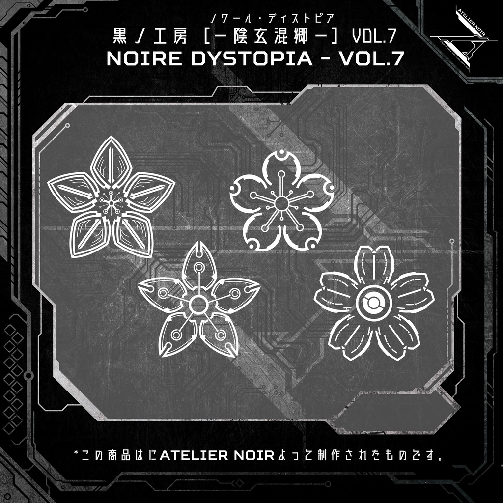 Atelier Noir 「ノワール・ディストピア 」Vol. 7 image