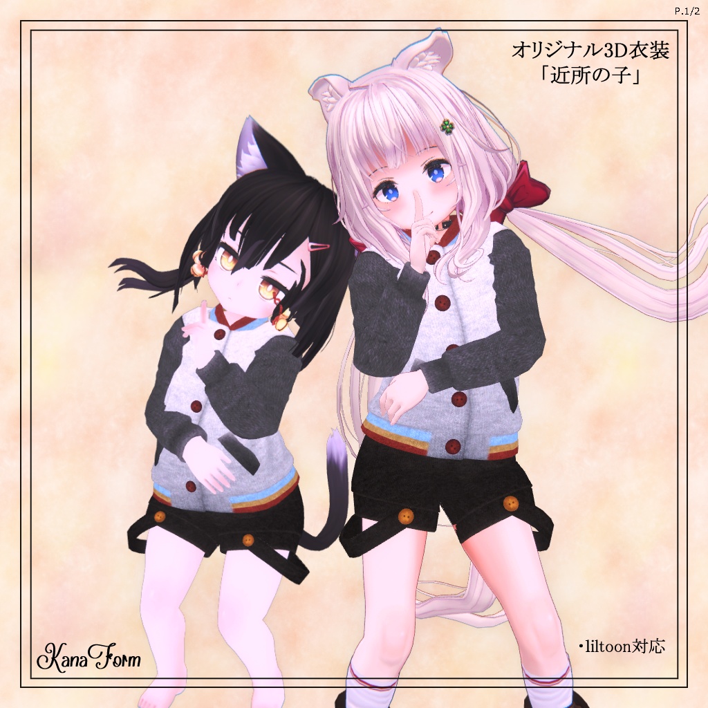 【オリジナル3D衣装】「近所の子」 【VRChat想定】 image