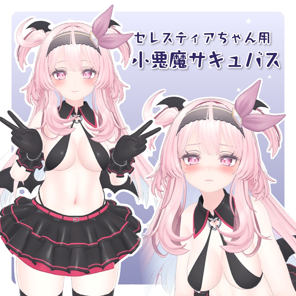 セレスティアちゃん用小悪魔サキュバス衣装 image