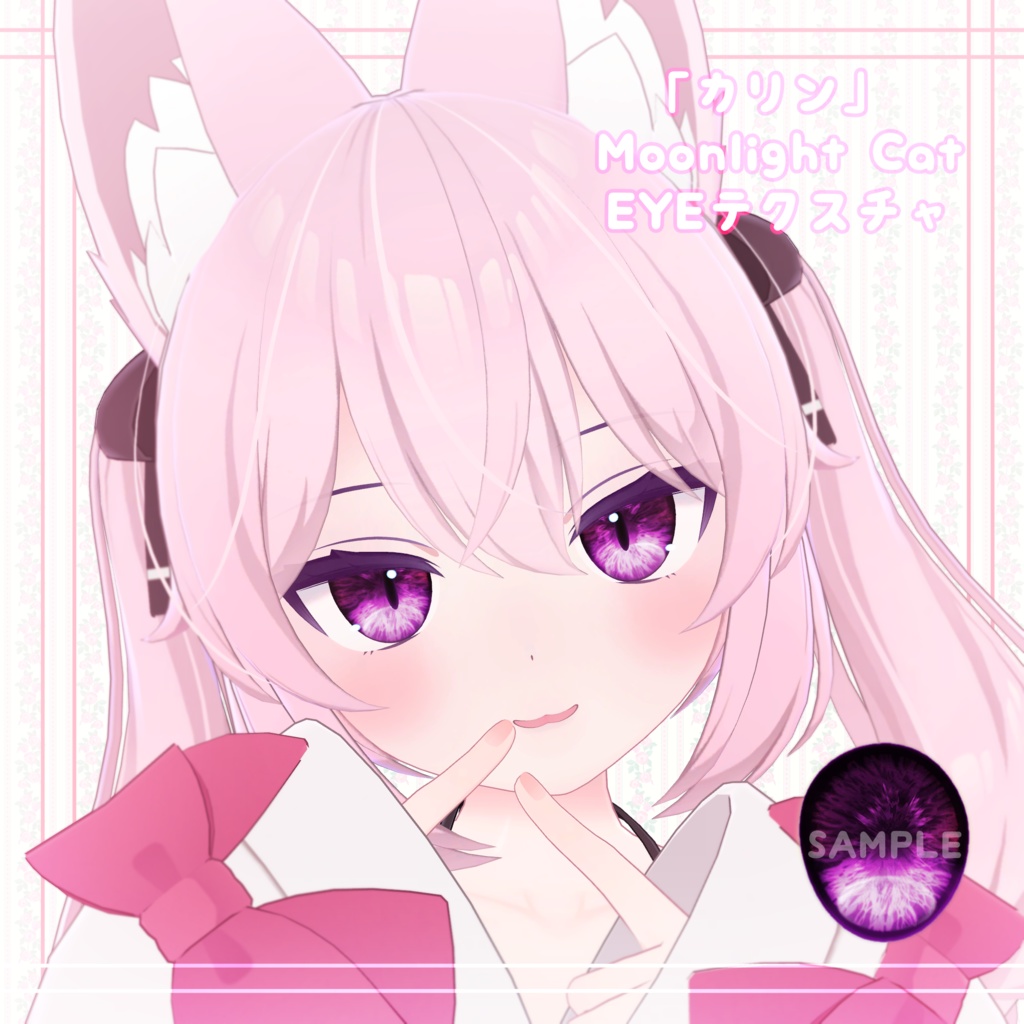 「カリン」 Moonlight Cat EYEテクスチャ image