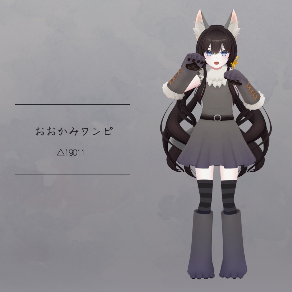【衣装】おおかみワンピ（連翹・リディv2対応）【FBX】 image