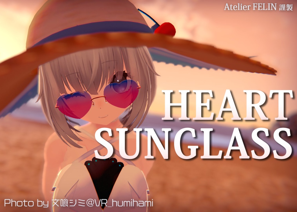 【3Dモデル】「文喰シミ」監修　ハートサングラス image