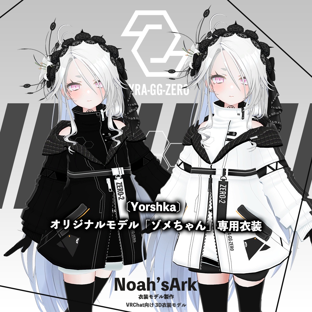 「ゾメちゃん」専用【3D衣装モデル】LyraZERO image