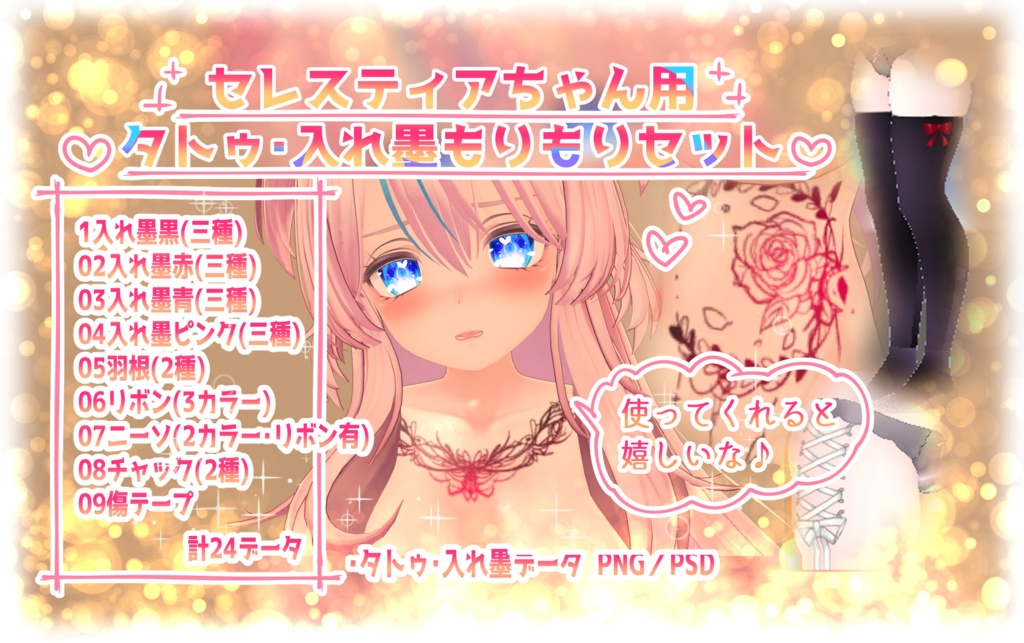 販売記念セール中!セレスティアちゃん用 タトゥ・入れ墨もりもりセット image