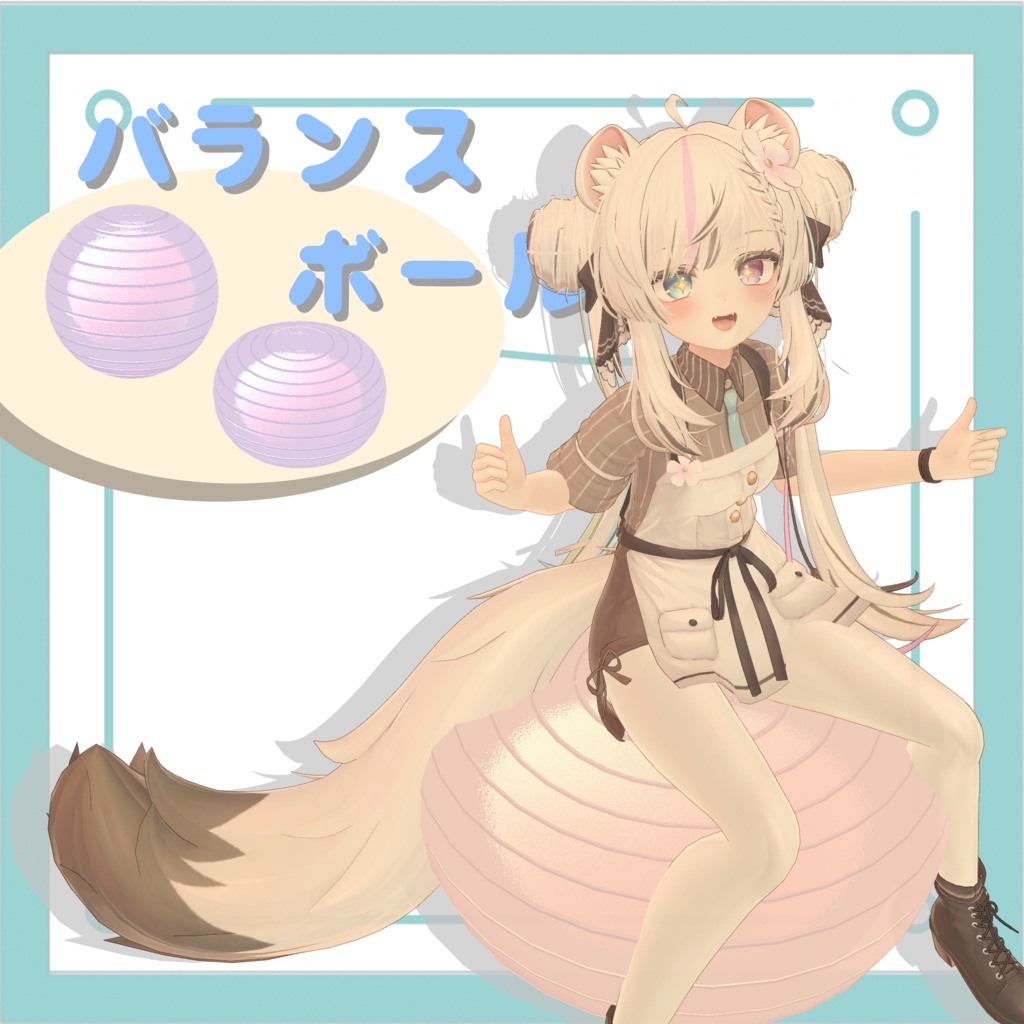 【VRCギミック】バランスボール3Dモデル(無料) image