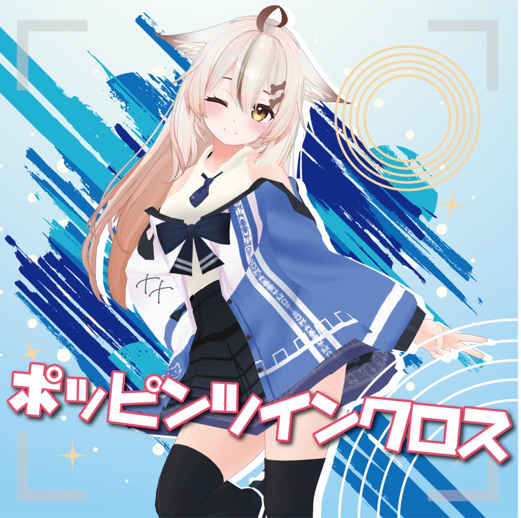 ポッピンツインクロス image