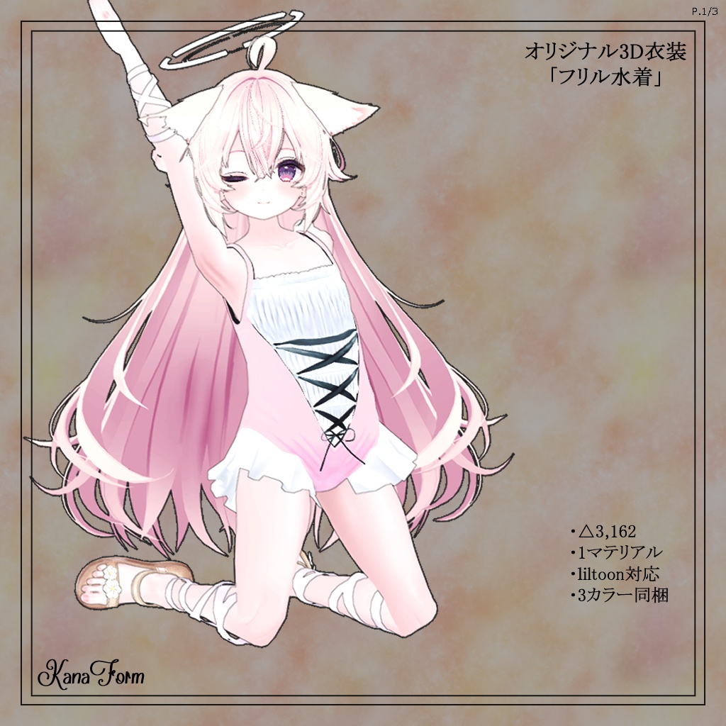【オリジナル3D衣装】「フリル水着」 【VRChat想定】 image