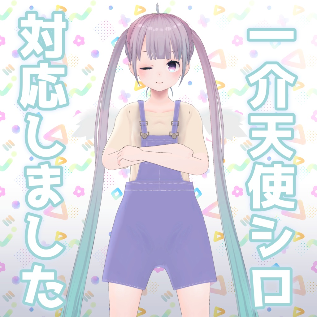 【アングラの子/透羽/薄荷簡易素体/一介天使シロ】サロペット＆Tシャツコーデ image