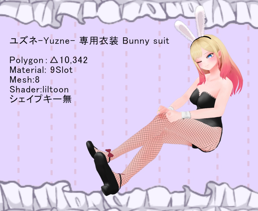 『ユズネ-Yuzne- 専用衣装』 Bunny suit image