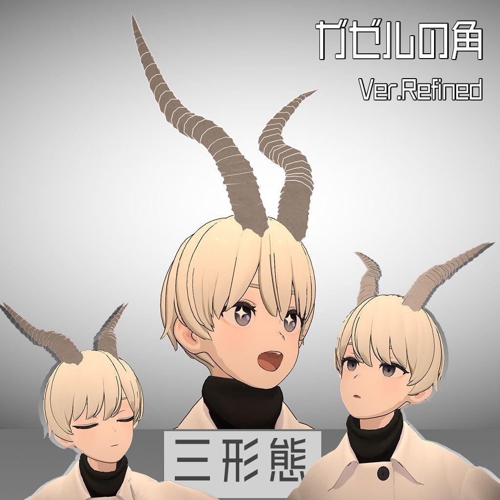 ガゼルの角 Ver.Refined image