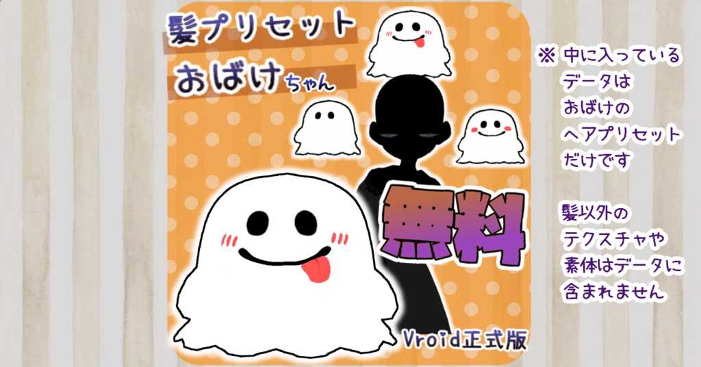 【無料】ヘアプリセット　オバケちゃん image